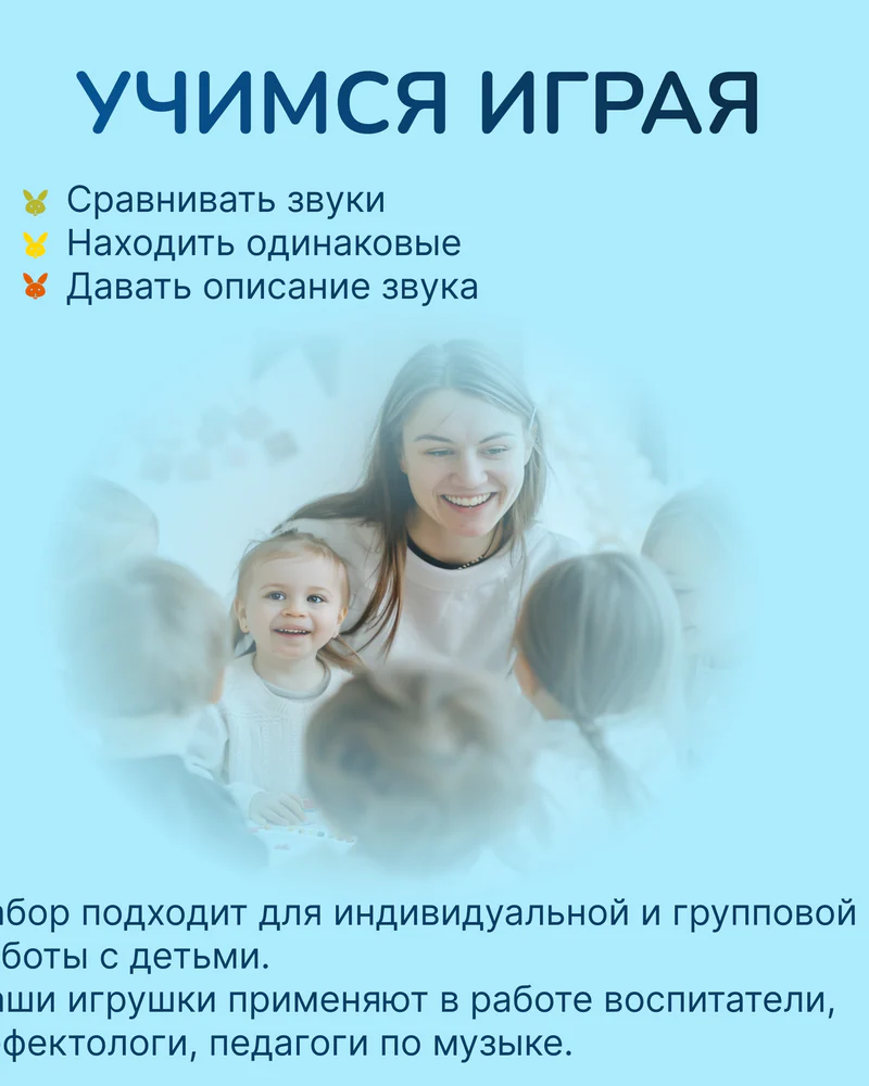 Сенсорный набор «Шумелки» — зайчики с разными звуками — Шумелки, лён