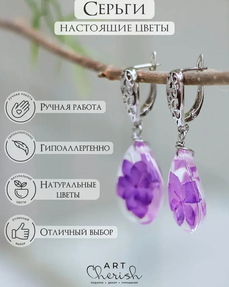 Серьги Гортензия из ювелирной смолы и цветов — фиолетовый