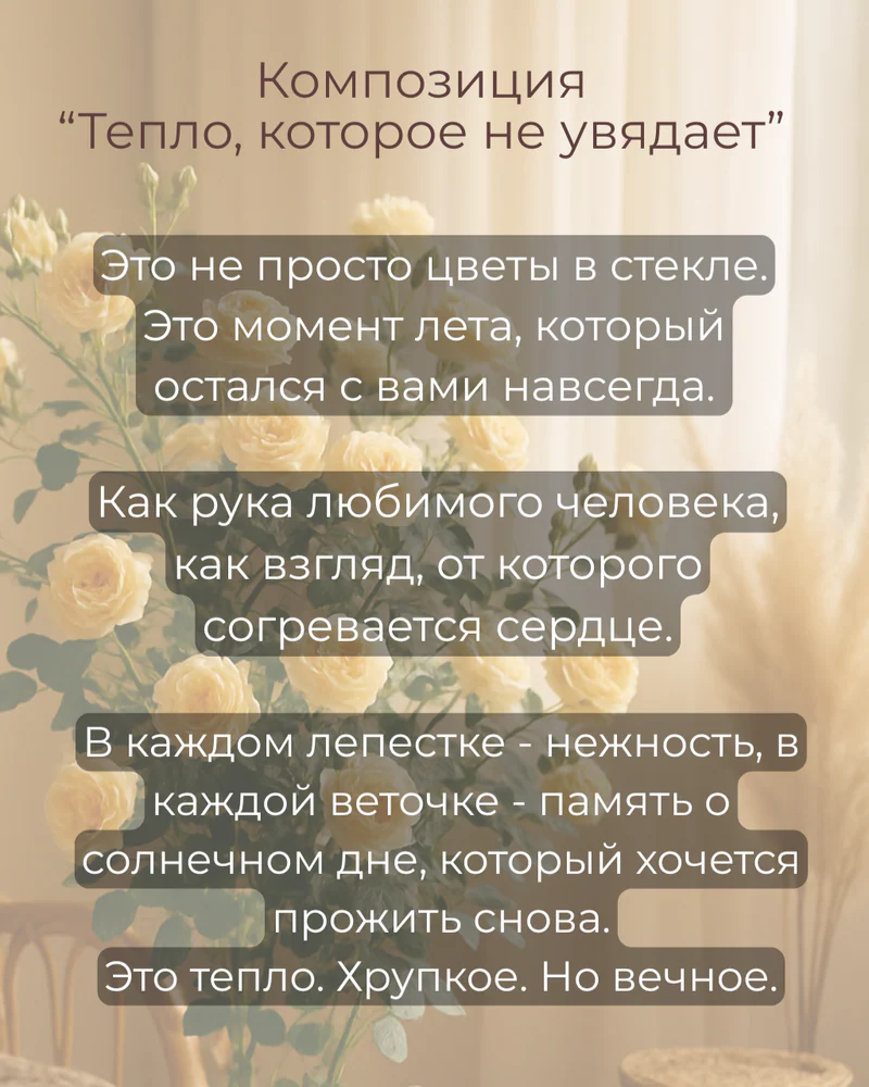 Панно 20 см "Тепло, которое не увядает" — Основное исполнение