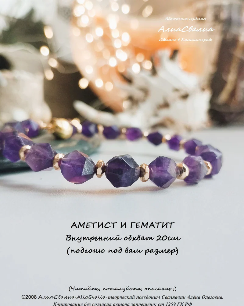 Аметист жёсткий браслет-20р
