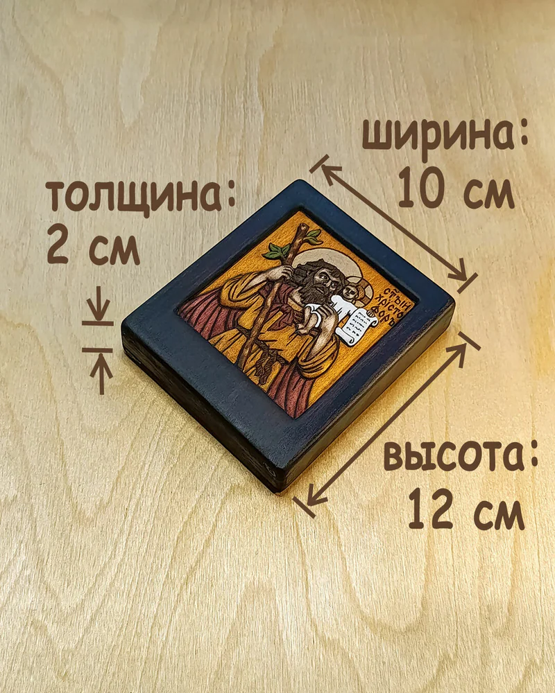 Св. Христофор Ликийский малая резная икона из дерева