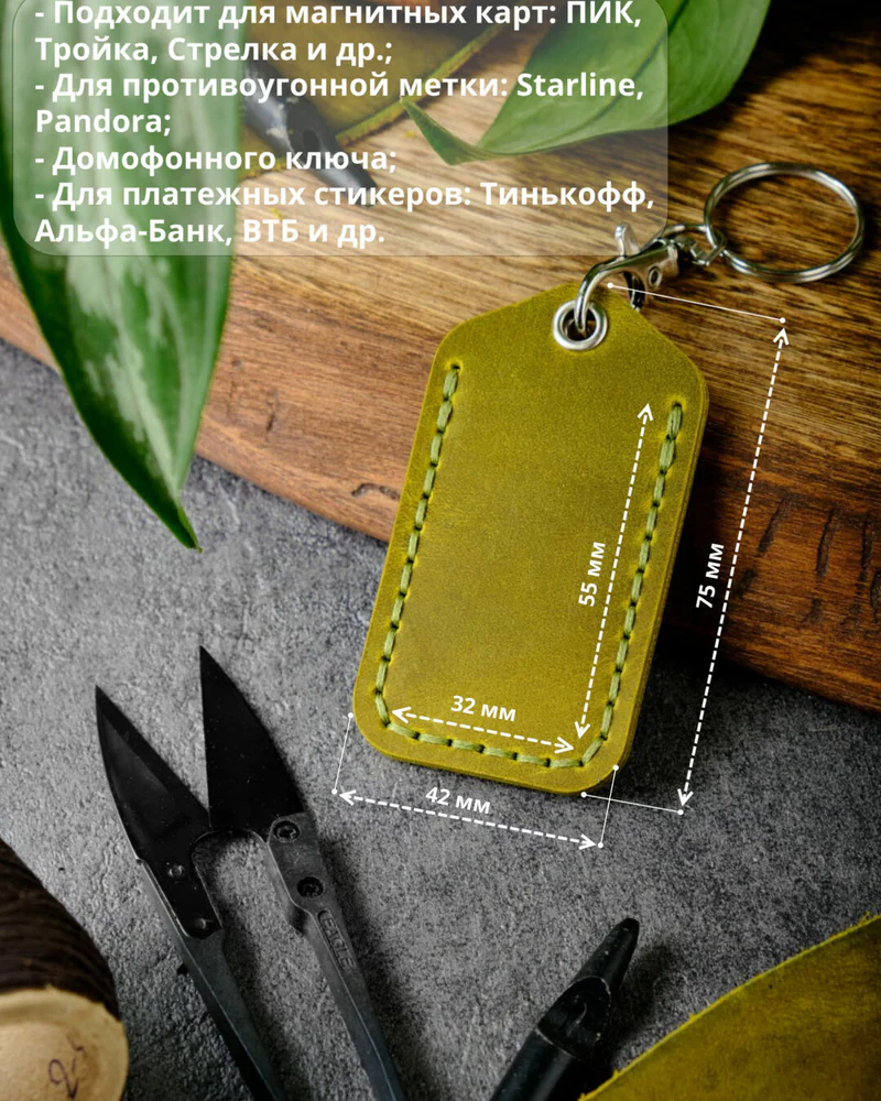 Брелок-чехол для ключей из натуральной кожи HELFORD Smart лайм