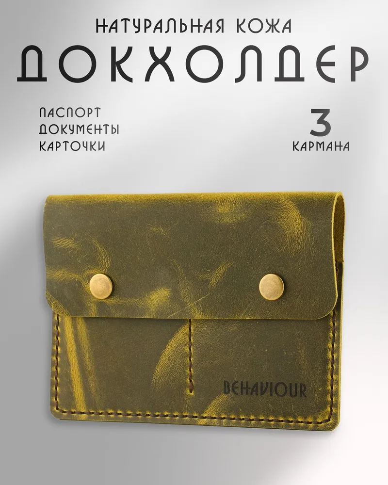 Кожаный докхолдер обложка для паспорта — Коричневый, лайм
