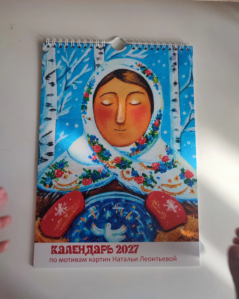 Календарь А4 на 2027 г