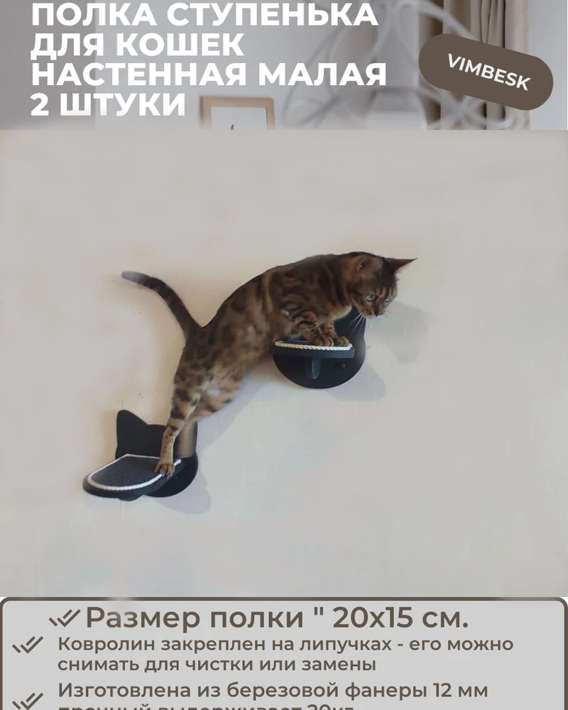 Полка для кошек настенная лежанка малая "Кошка" 2 штуки VIMBESK — Черный