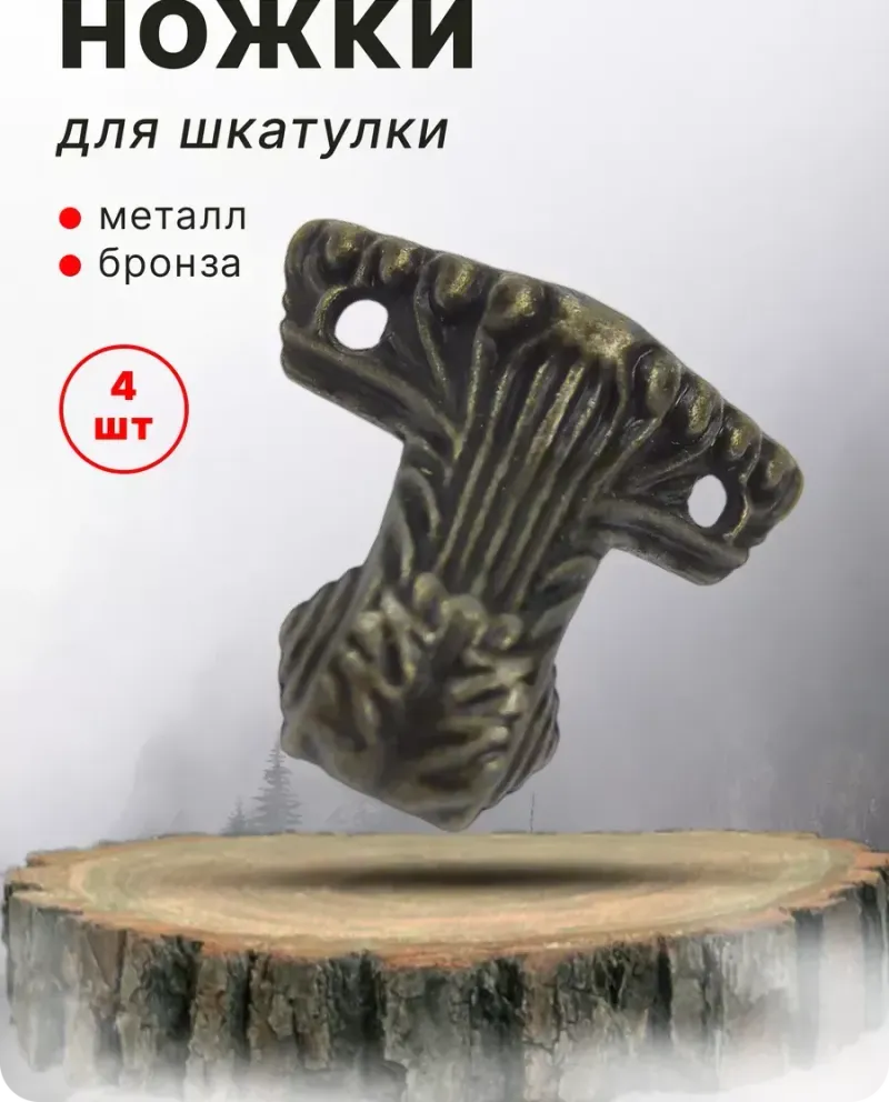 null — Античная бронза, 4 шт