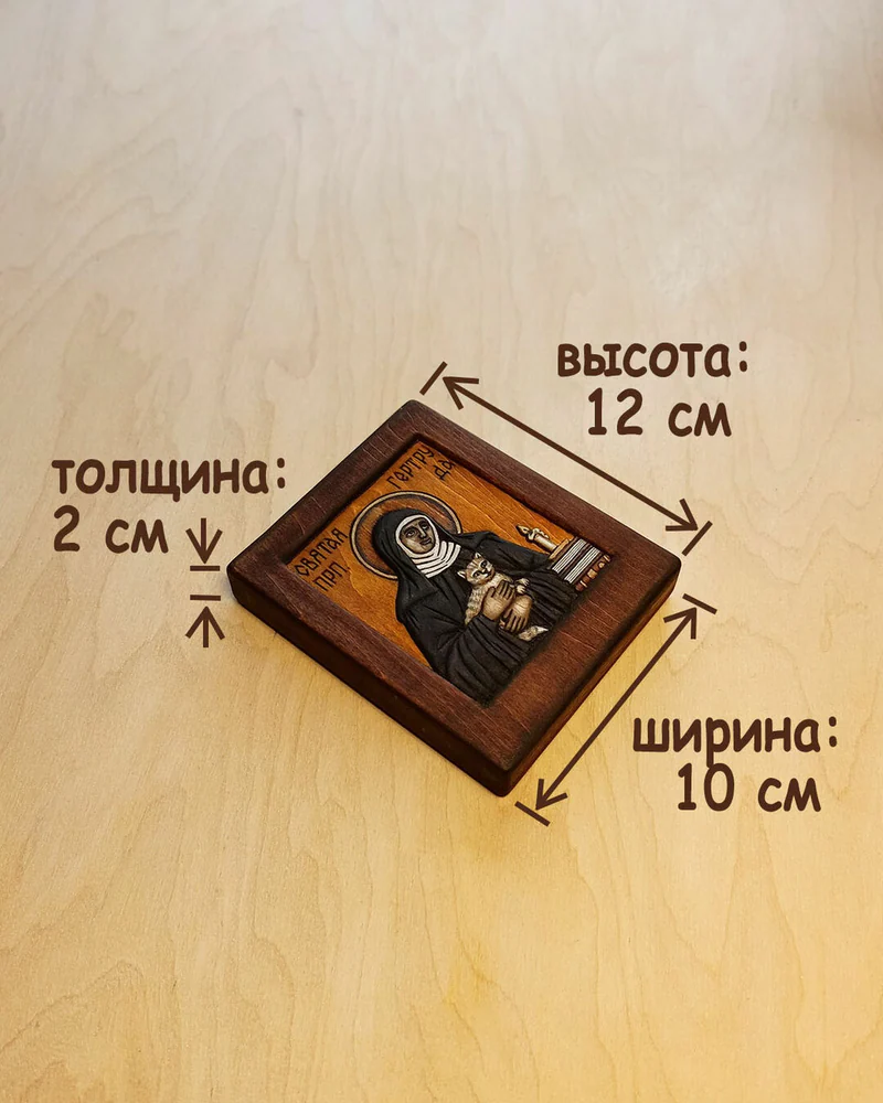 Св. Гертруда Нивельская - миниатюрная резная объемная икона из дерева