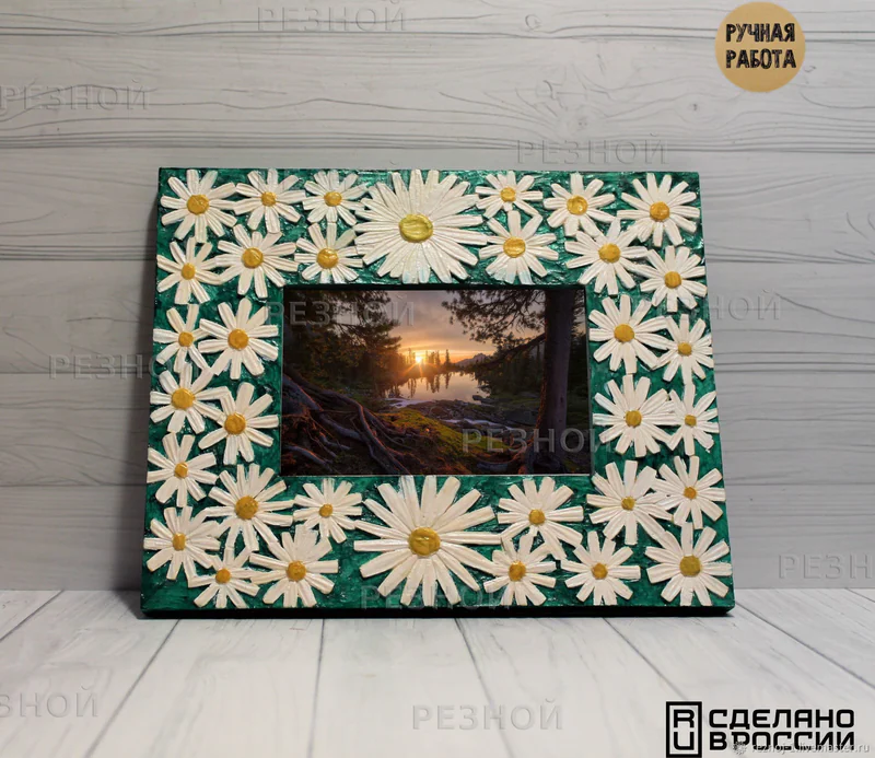 Фоторамка "Ромашки" 10*15