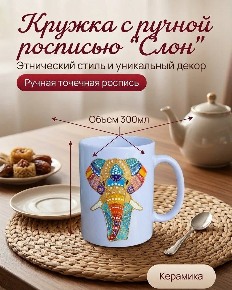 Керамическая кружка с ручной росписью — Белый — Слон и Лотос