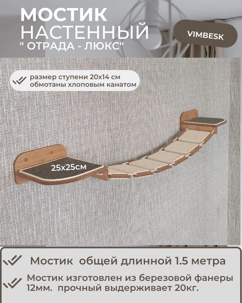 Мостик лесенка для кошек на стену лежанка ступени / настенный игровой комплекс для кошек VIMBESK — Дуб 851027