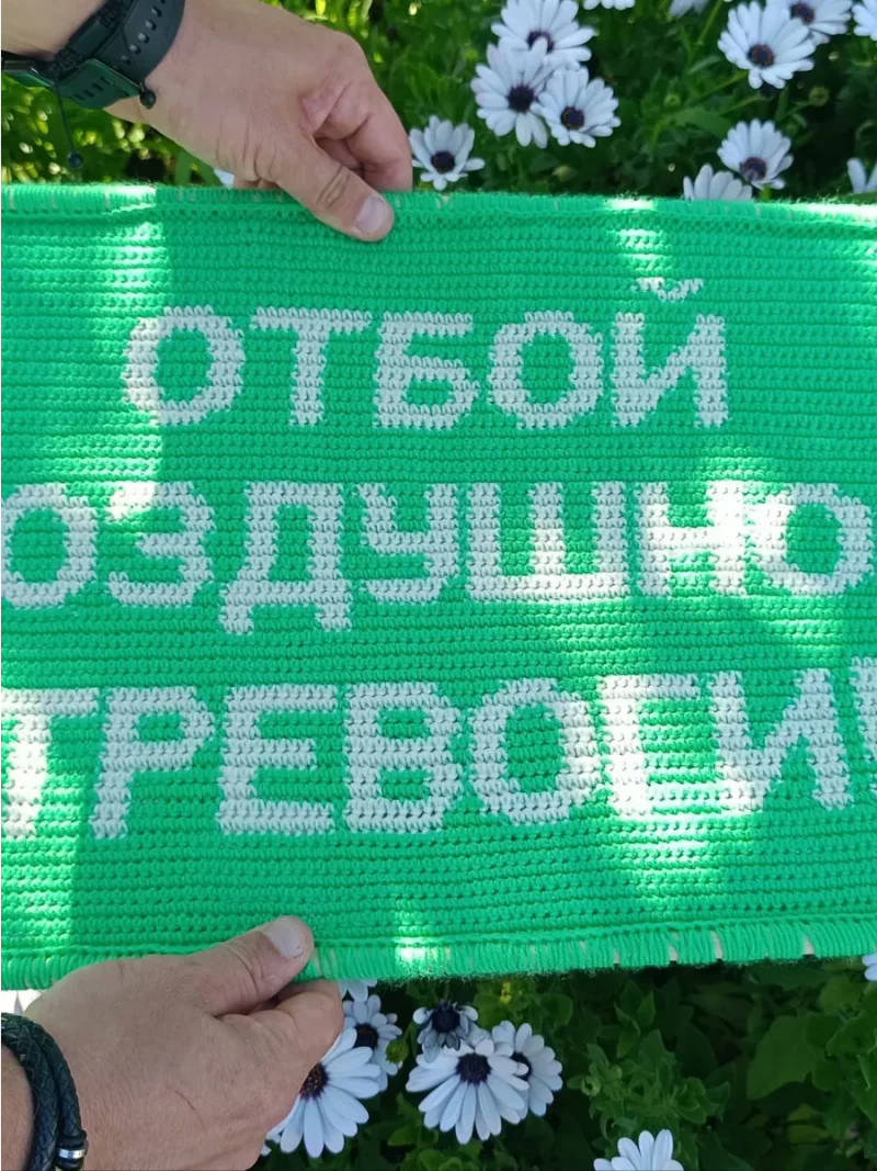 Вязаное настенное панно «Отбой воздушной тревоги»