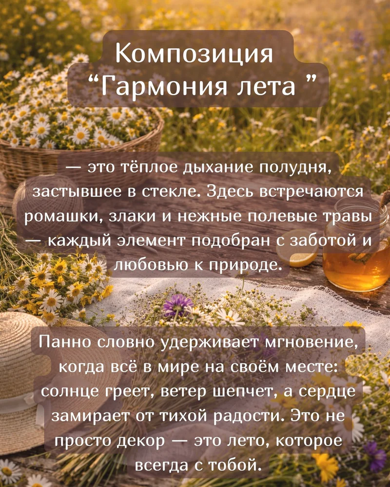 Панно 25 см "Гармония лета" — Основное исполнение