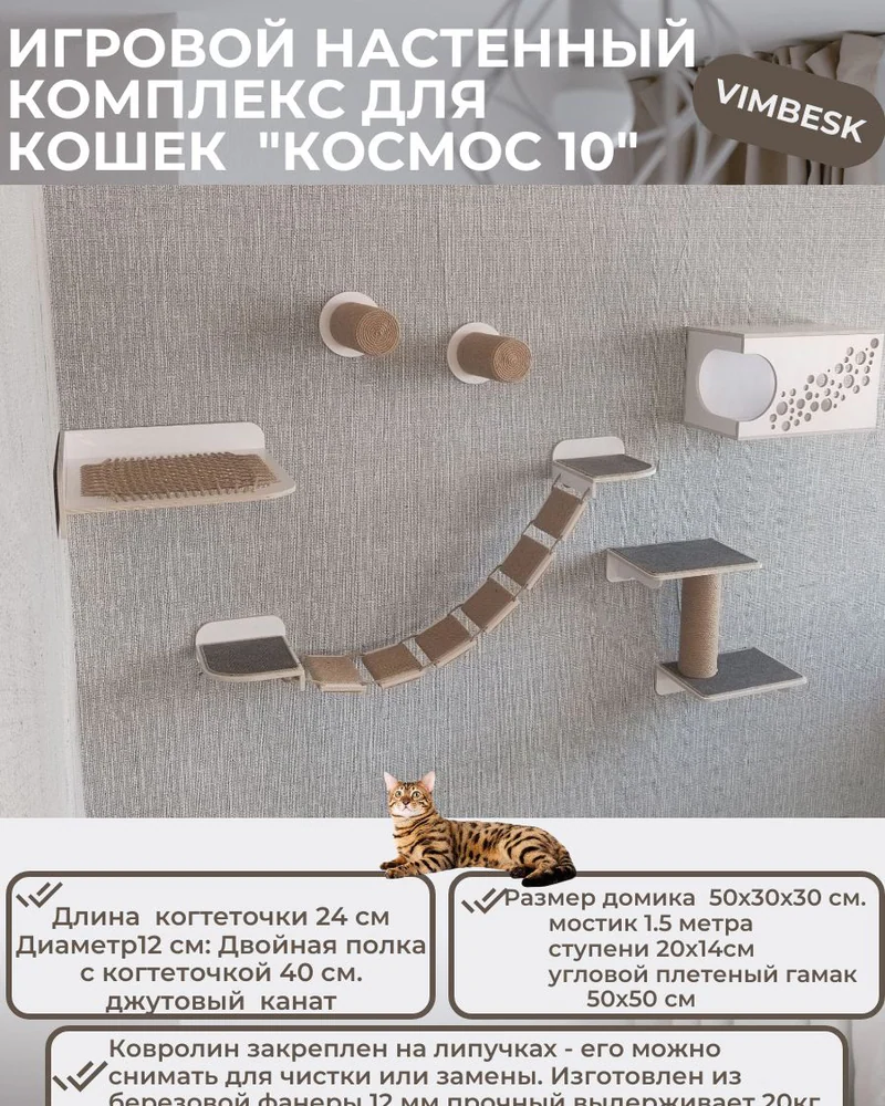 Настенный игровой комплекс для кошек "Космос 10" домик мостик лежанка когтеточка VIMBESK — Белый с джутом