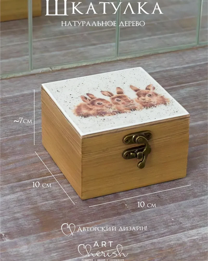 Шкатулка деревянная с рисунком, 10 × 10 × 7 см — Кролики