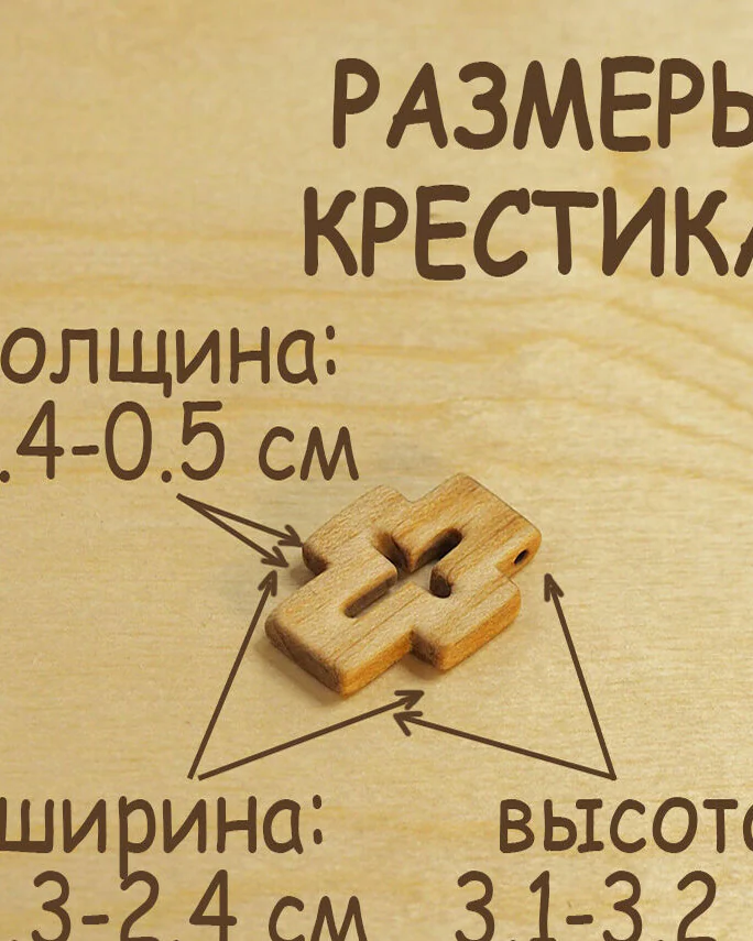 Ковчег - деревянный нательный крест из кипариса