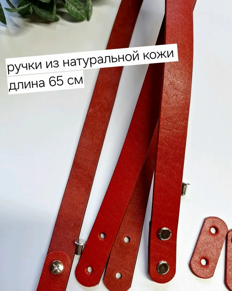Ручки для сумки, натуральная кожа