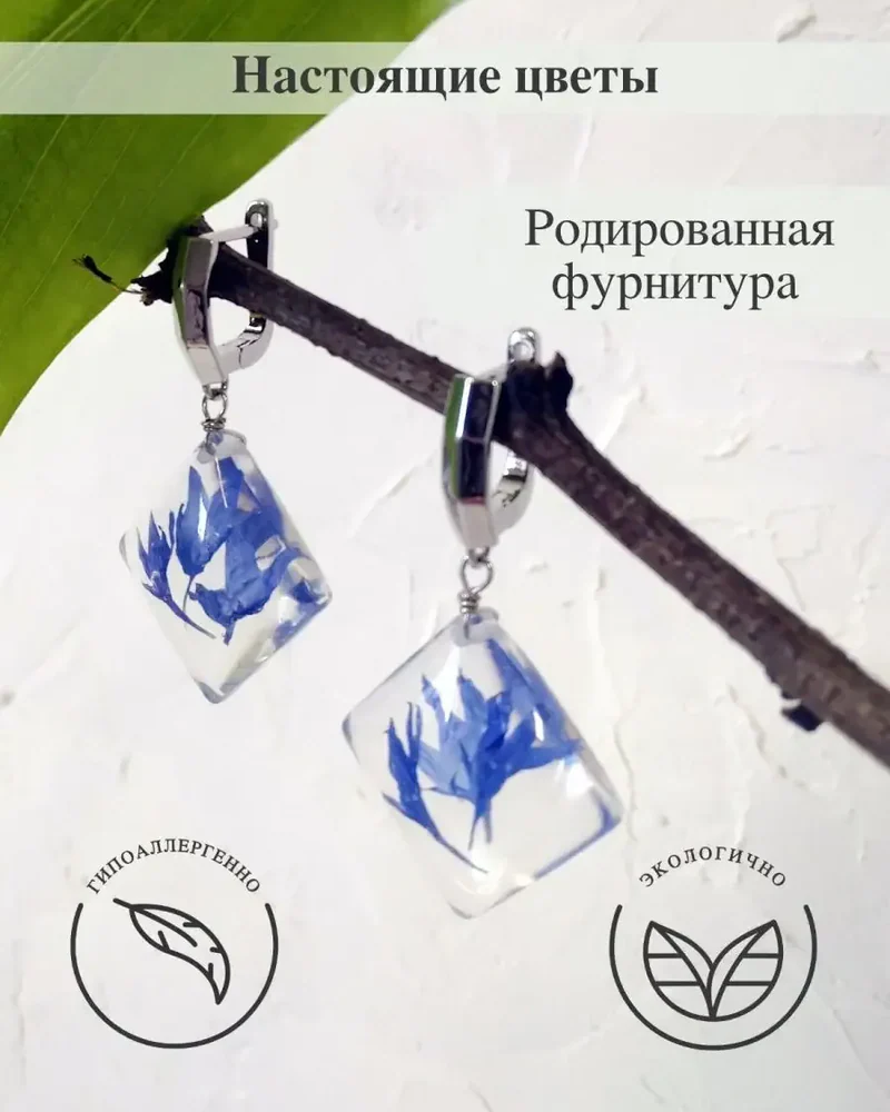 Серьги ромбы Васильки из эпоксидной смолы и цветов — синий
