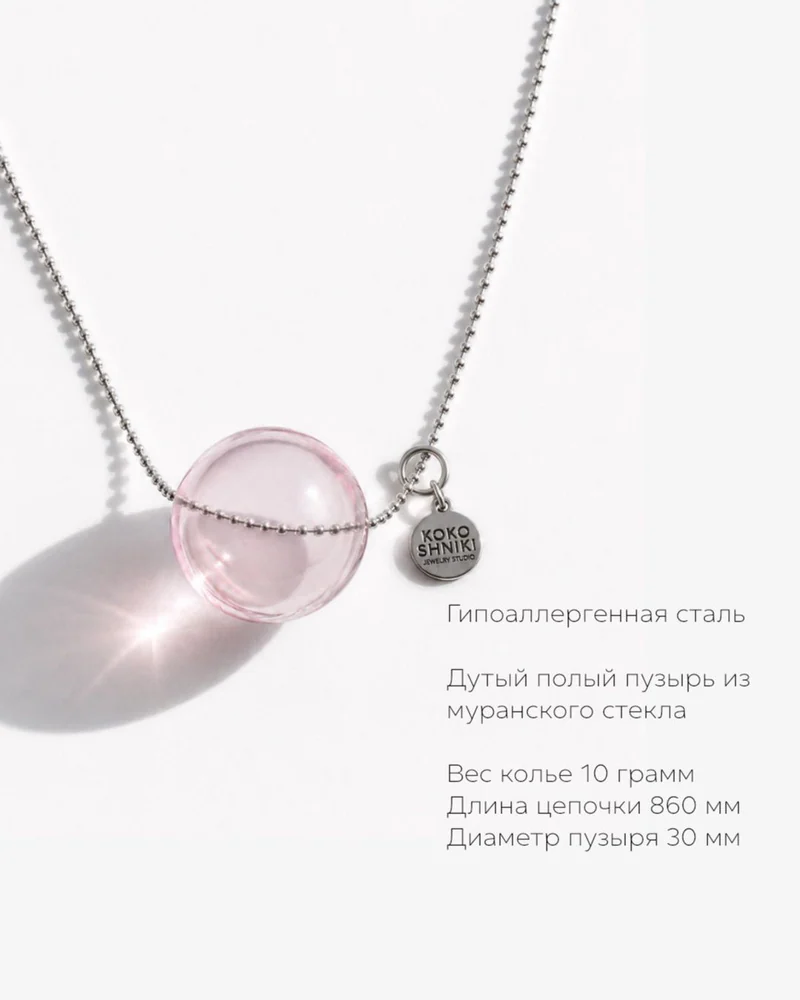 Колье На цепочке — Розовый шар на цепочке