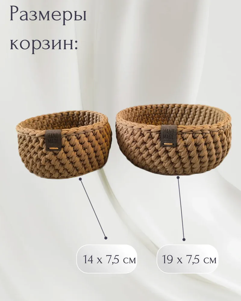 Круглые вязаные корзины для хранения, набор 2 шт. — Песочный