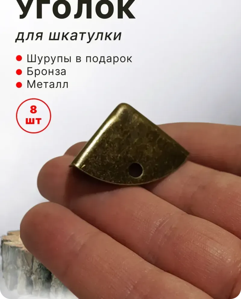 null — Бронза, 8 шт