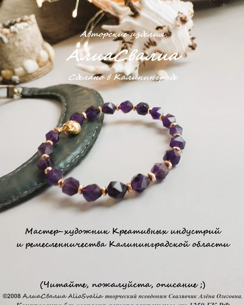 Аметист жёсткий браслет-20р