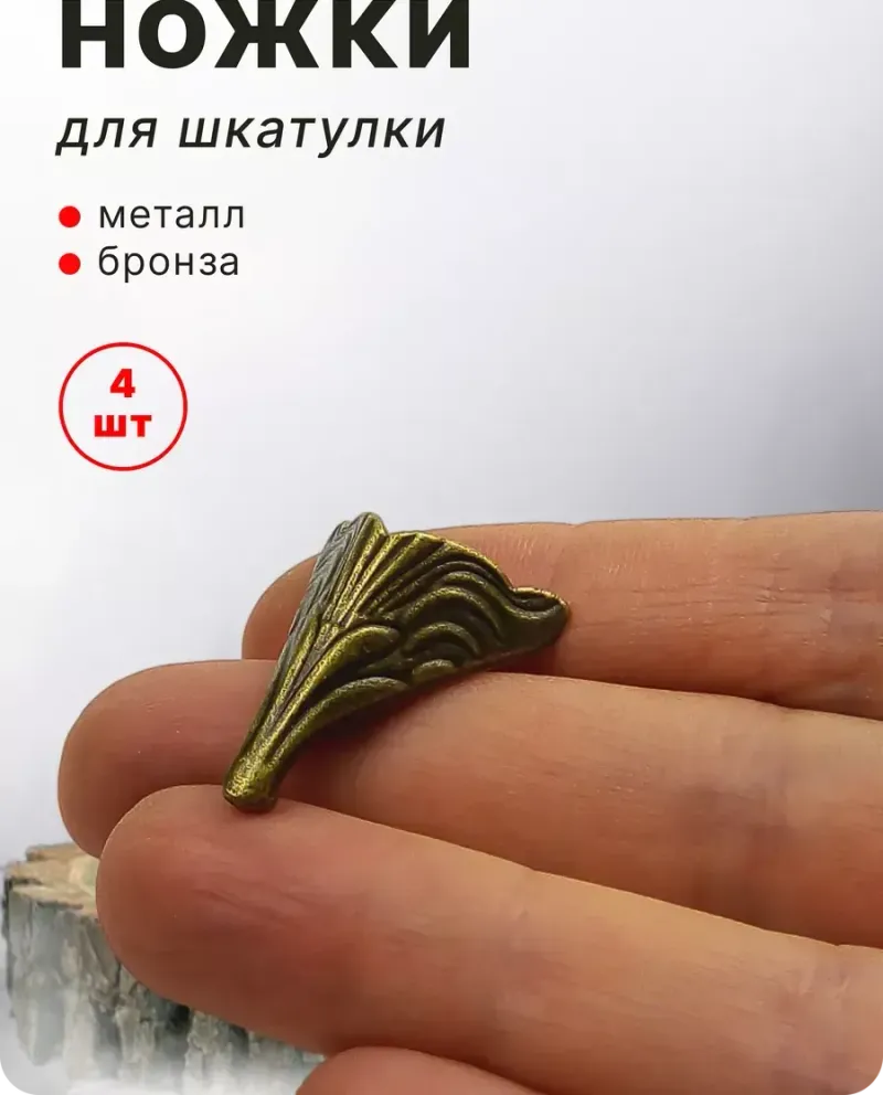 null — Античная бронза, 4 шт