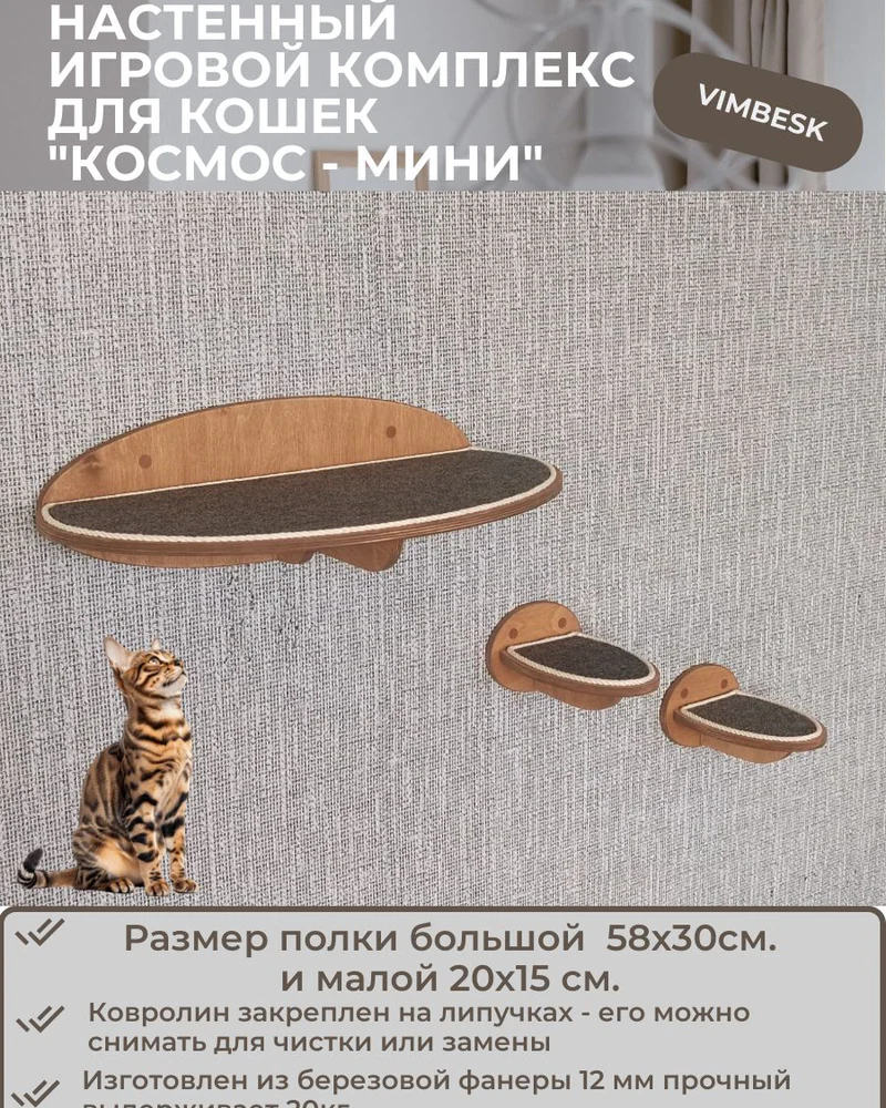 Настенный игровой комплекс для кошек "Космос - Мини" полка лежанка ступени VIMBESK — Дуб