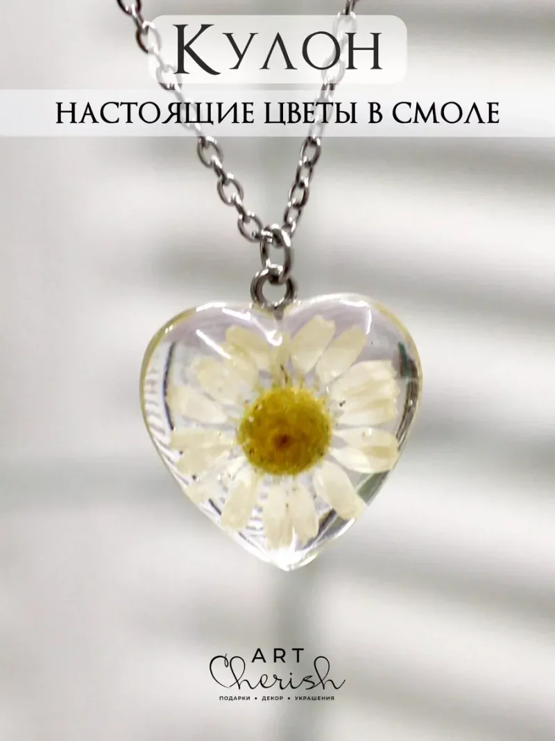 Кулон Ромашка из эпоксидной смолы и цветов — бежевый