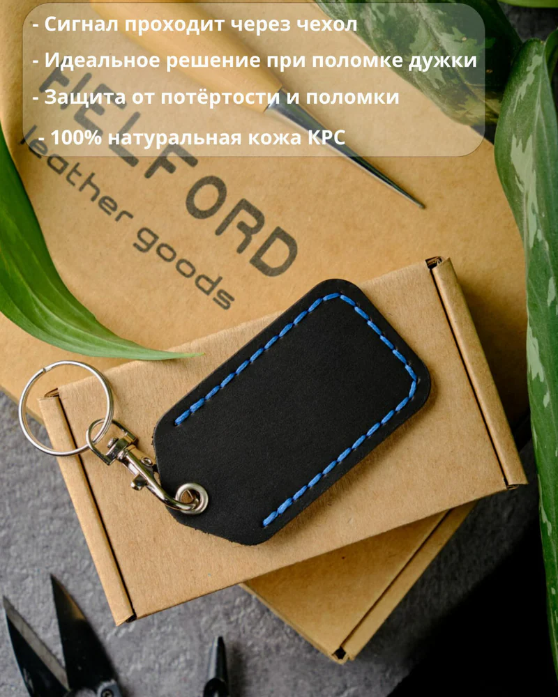 Брелок-чехол для ключей из натуральной кожи HELFORD Smart чёрно-синий
