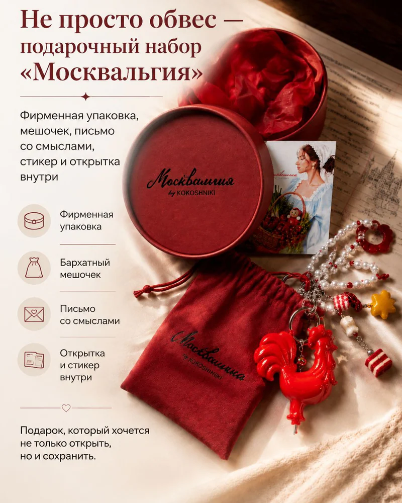 Брелок-обвес на сумку Красный петушок-леденец, кулон в русском стиле, ретро украшение, редкий подарок со смыслом