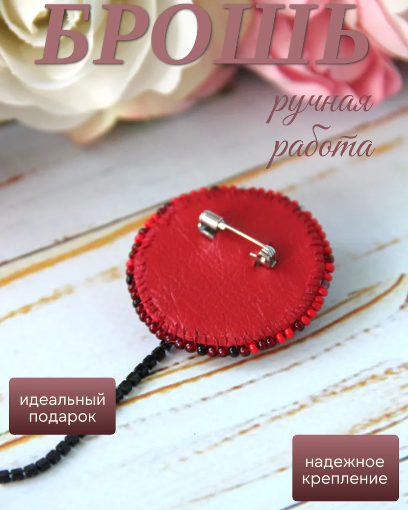 "Dandelion" — красный