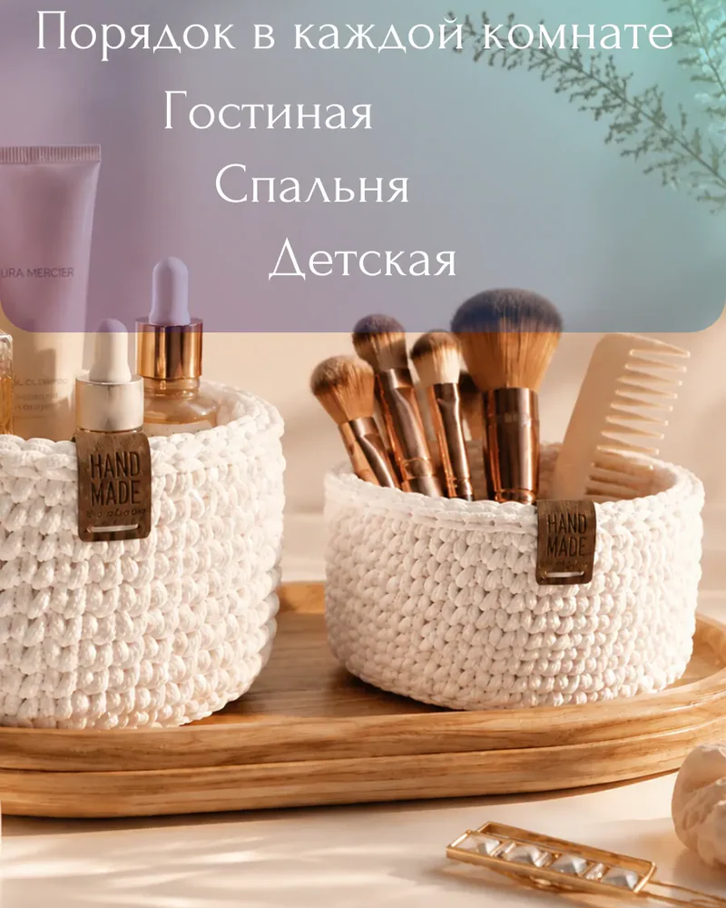 Круглые вязаные корзины для хранения, набор 2 шт. — Белый текстурный