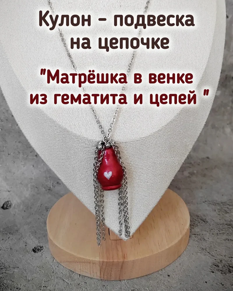 Цепочка с подвеской «Матрёшка в венке»