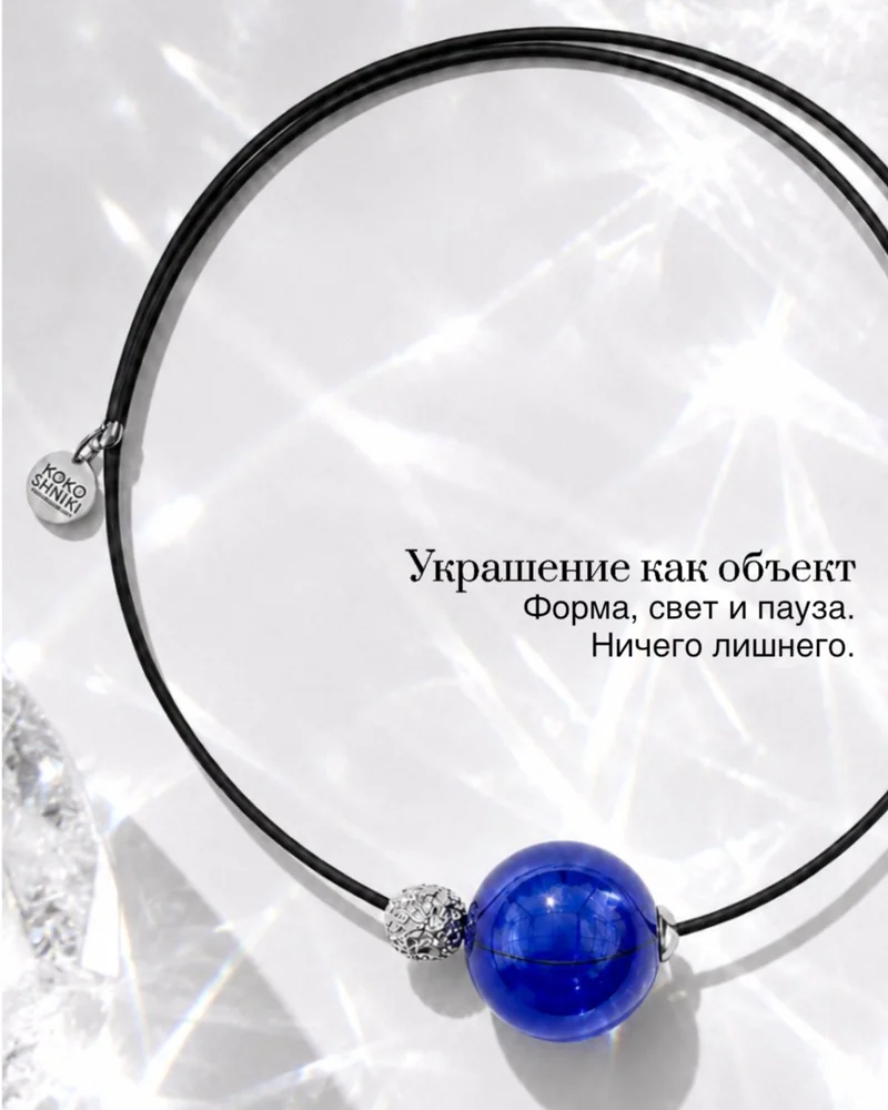 Колье — Синий