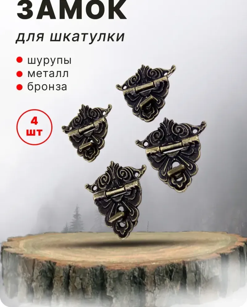 null — Бронза, 4 шт