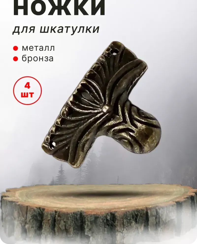null — Античная бронза, 4 шт