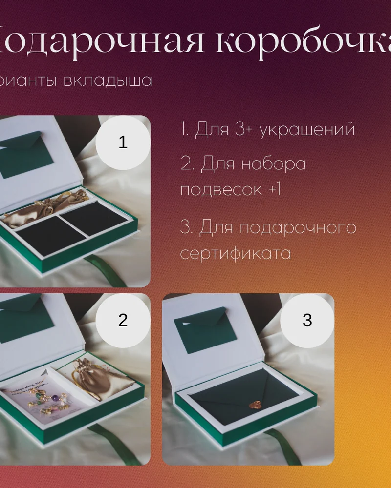 Подарочная коробочка ручной работы — Коробочка