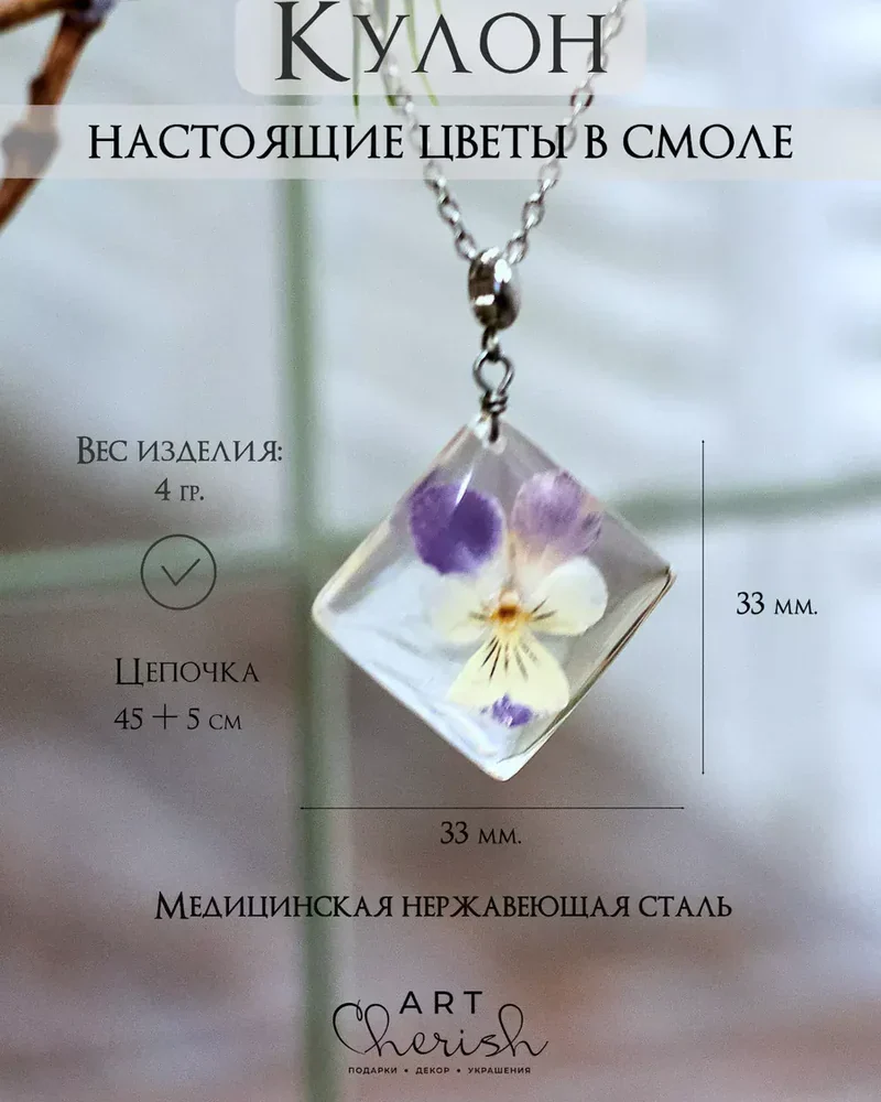 Кулон ромб Настоящие цветы в эпоксидной смоле. — Фиолетово-желтый