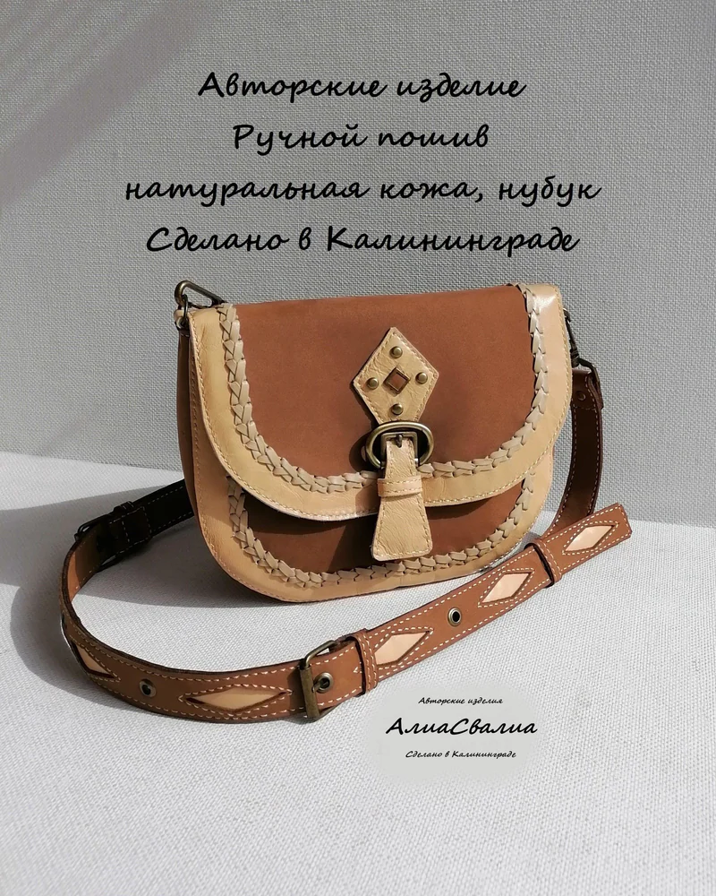 На пояс и через плечо кросс-боди БохоКарамель