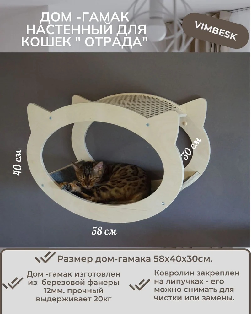 лежанка настенная, гамак, домик для кошек подвесной на стену "Отрада" VIMBESK — Неокрашенный