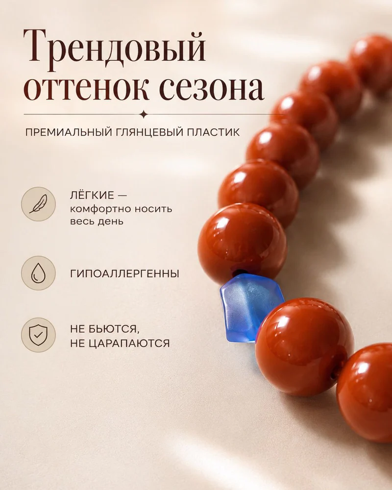 Колье Колье — Терракотовые