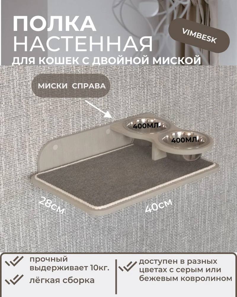Миски для кошек настенные с лежанкой на стену. Правая. VIMBESK — Серый