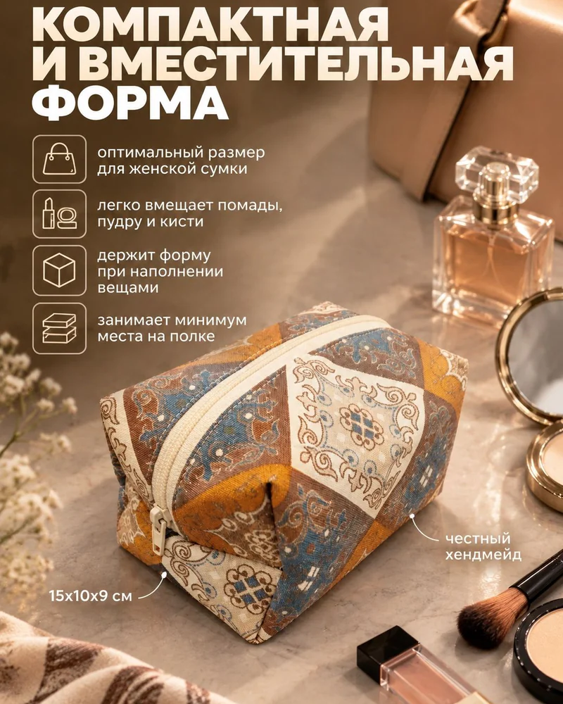 Дорожная косметичка из ткани в бежево-коричневом принте