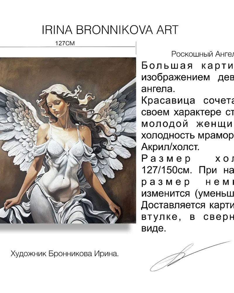 Картина «Ангел», 150×127 см, акрил