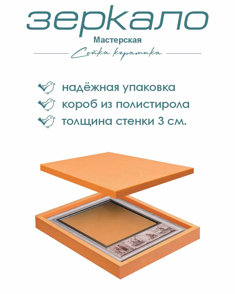 Зеркало с керамической рамой «Бабочки» — 43 × 38.5 см