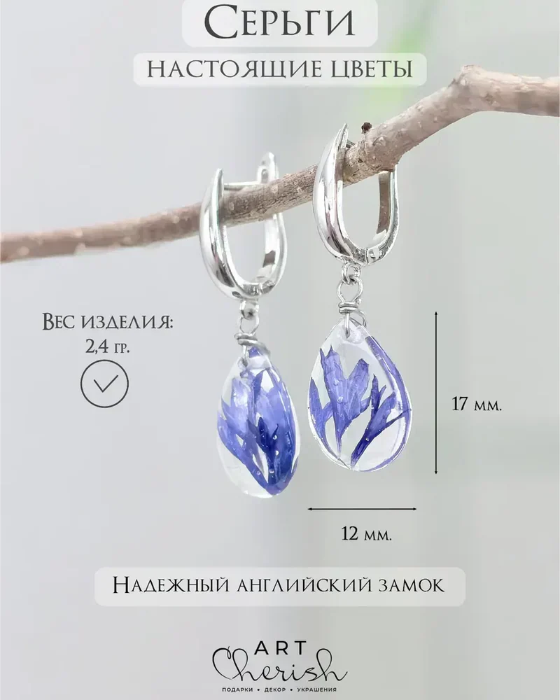 Серьги капля малая с настоящими цветами в смоле. — Синий