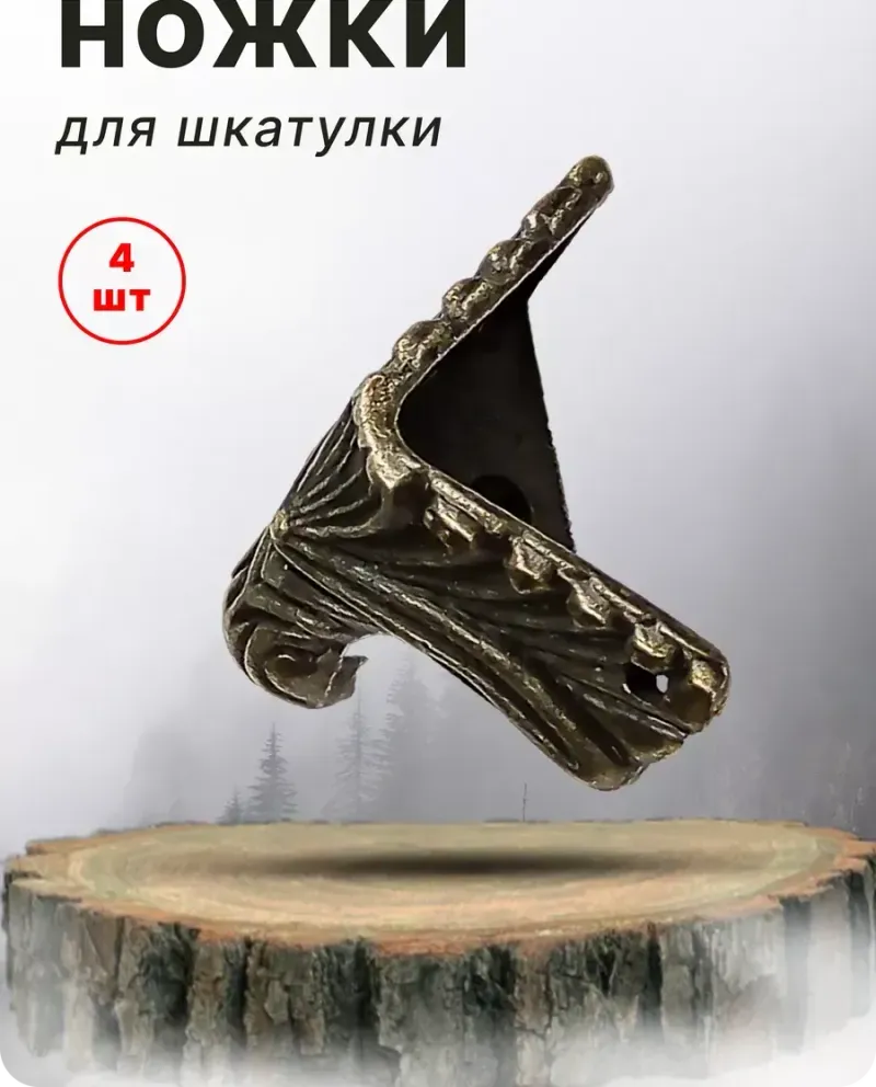 null — Античная бронза, 4 шт
