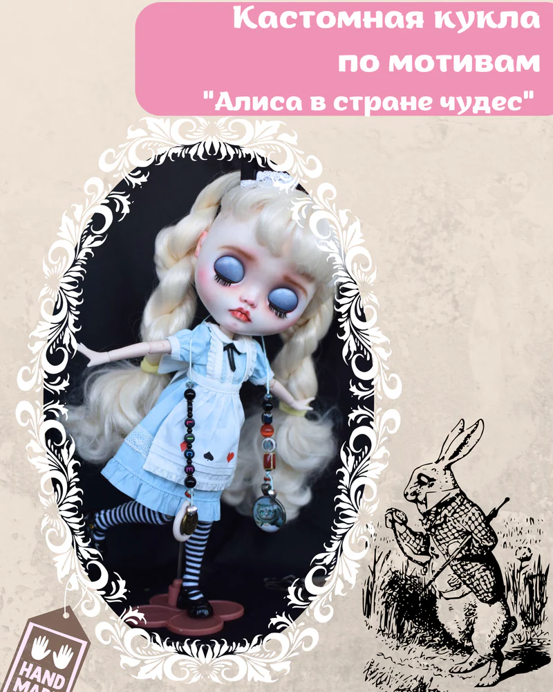 Кастом куклы Блайз — Кастом Блайз Алиса