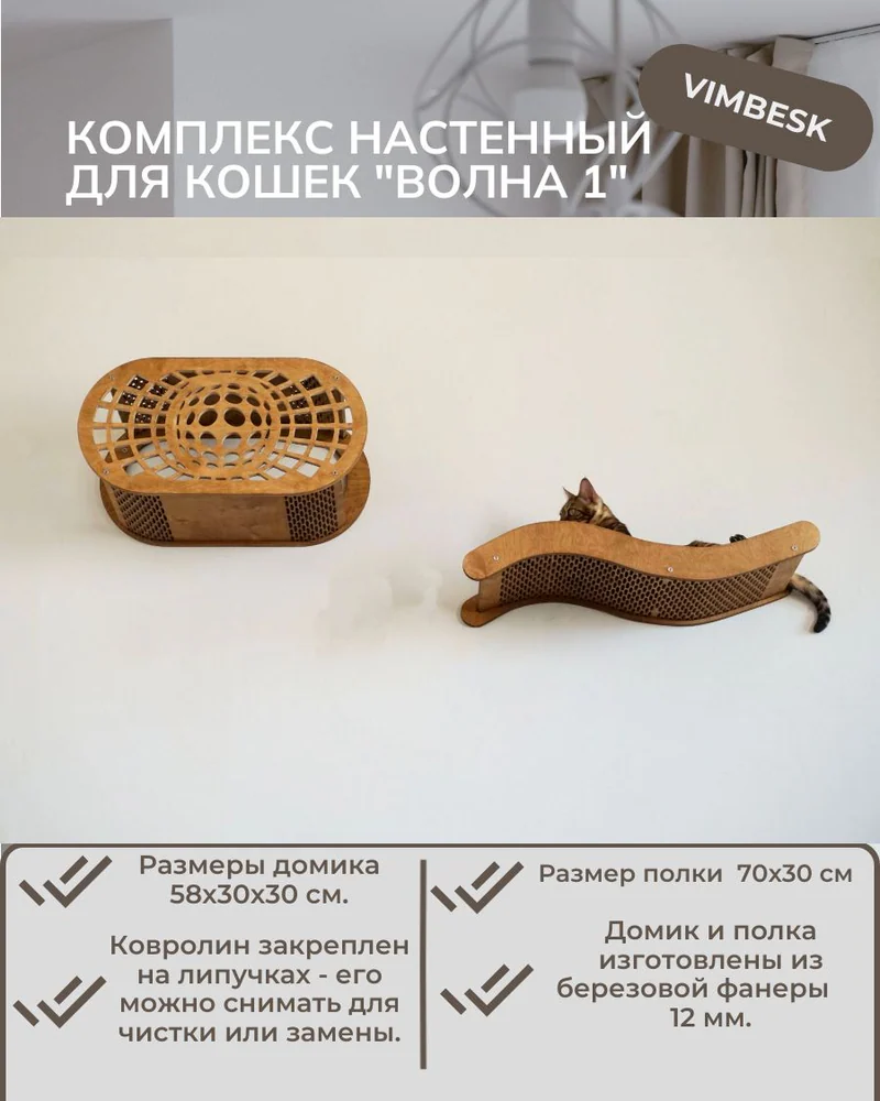 Комплекс для кошек "Волна 1" домик лежанка VIMBESK — Дуб