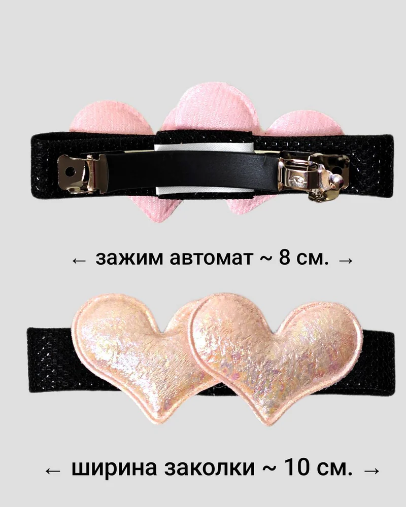 Заколка 2 Сердца, День влюбленных, любимой крошке